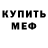 Амфетамин Розовый Svetlana Kaplione