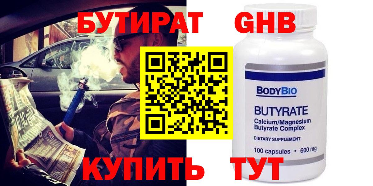 Бутират  Вход с VPN  Луховицы  Бутират BDO 33% 