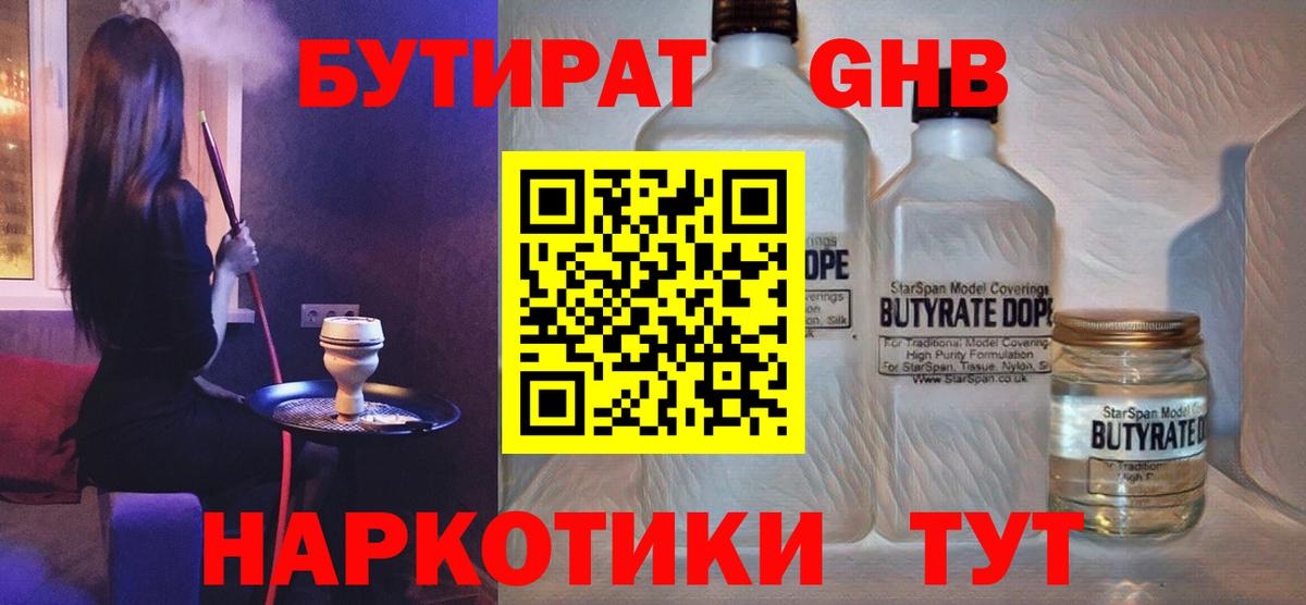 БУТИРАТ 99% Луховицы