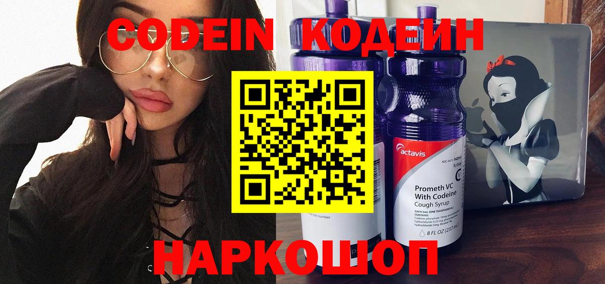 Кодеиновый сироп Lean Purple Drank  Codein напиток Lean (лин)  Луховицы  Вход с VPN 